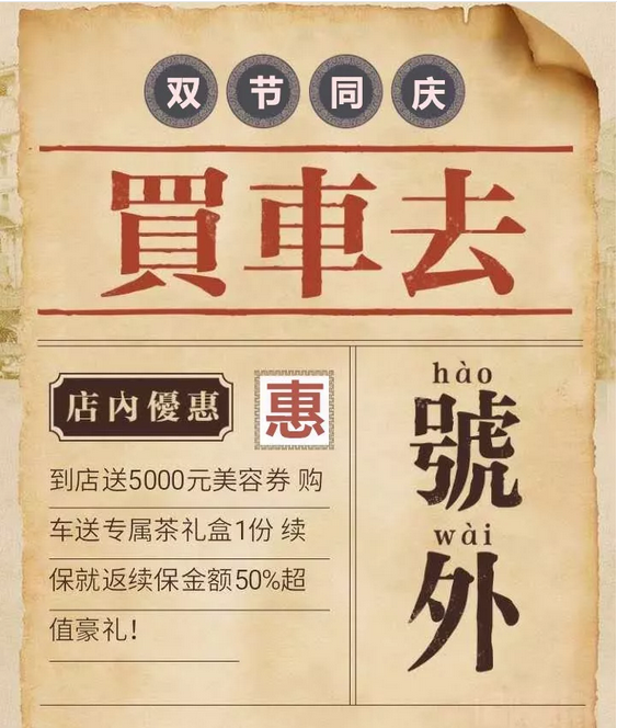 雙節(jié)同慶 至享盛惠-天府華星中秋國慶雙節(jié)獻禮_騰凱融資租賃