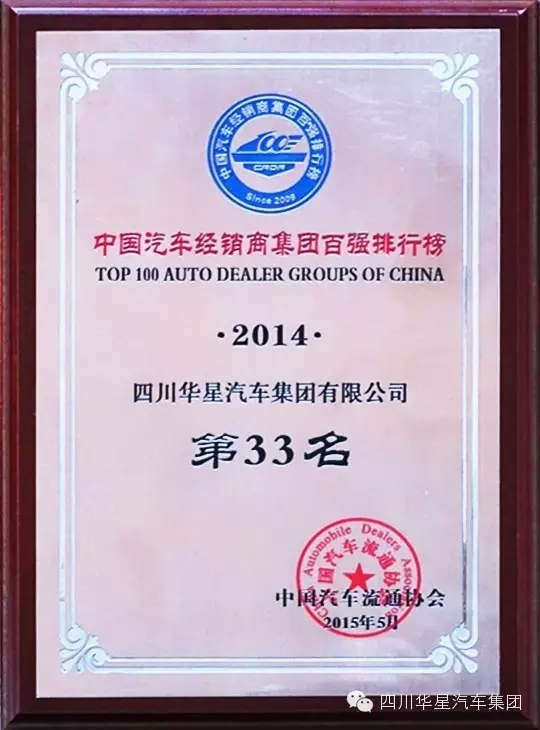 2014年度中國(guó)汽車經(jīng)銷商集團(tuán)百?gòu)?qiáng)排行榜正式發(fā)布_騰凱融資租賃