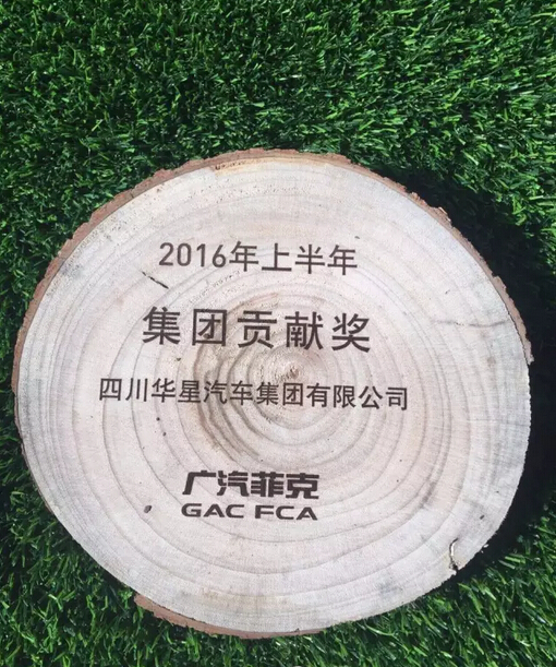 恭賀四川華星汽車集團(tuán)旗下華星華馳在2016年廣汽菲克年中經(jīng)銷商大會載譽(yù)而歸!_騰凱融資租賃