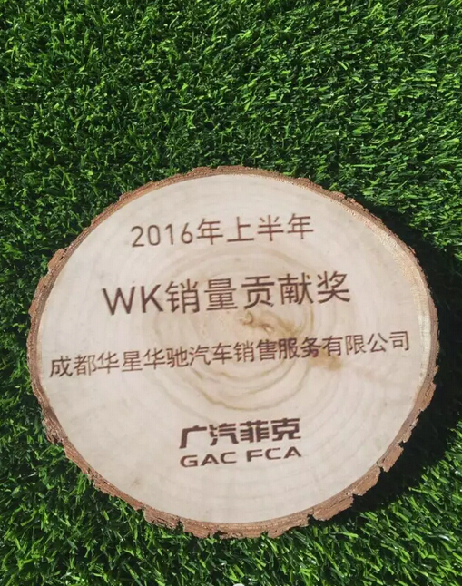 恭賀四川華星汽車集團(tuán)旗下華星華馳在2016年廣汽菲克年中經(jīng)銷商大會載譽(yù)而歸!_騰凱融資租賃