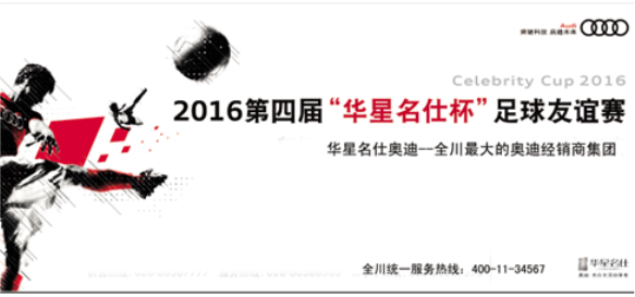 2016第四屆“華星名仕杯”足球賽即將拉開(kāi)帷幕_騰凱融資租賃