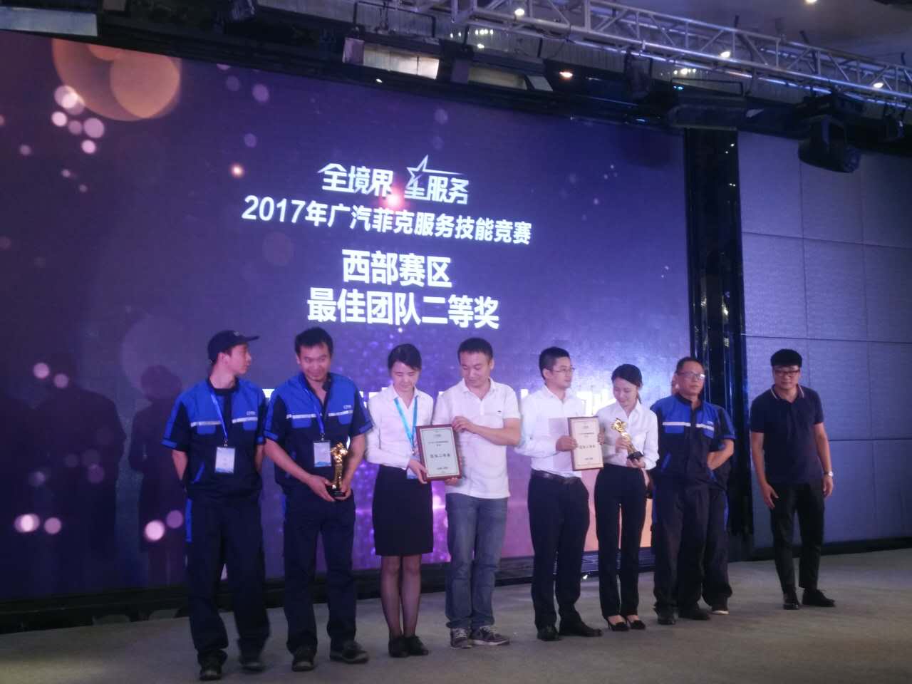 2017廣汽菲克服務(wù)技能大賽四川華星汽車集團(tuán)旗下四川華星華馳再獲殊榮！_騰凱融資租賃