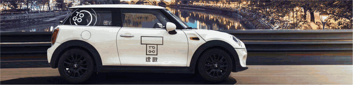 共享汽車企業(yè)北京途歌退押金難 押金全部退完需要300年。_騰凱租賃