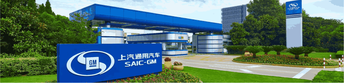 “上汽通用融資租賃有限公司”正式開業(yè)運(yùn)營_騰凱租賃